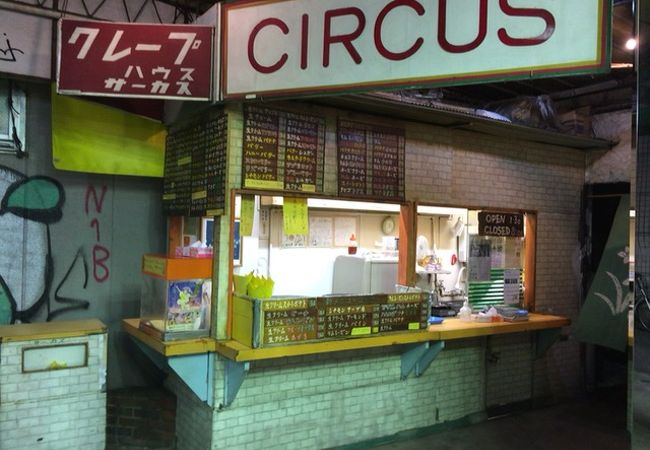 クレープハウスcircus クチコミ アクセス 営業時間 吉祥寺 三鷹 フォートラベル