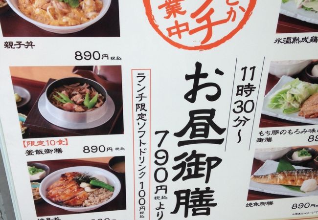 かまどか 立川店 クチコミ アクセス 営業時間 立川 フォートラベル