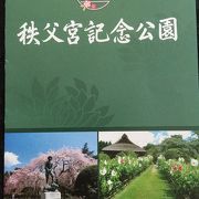 秩父宮記念公園