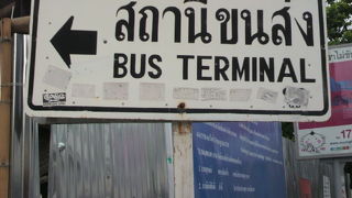 チェンライの第１バスターミナルは、建て替え工事の真っ最中です。