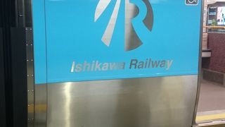 短い並行在来線