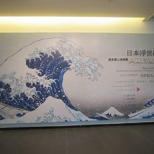 日本の浮世絵名品展が行われていました