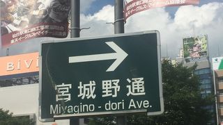 イーグルロードと言っても恥じない通り