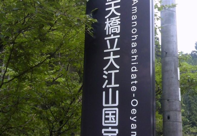 おおえやま連峰