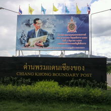 国王の肖像が掲げられたチェンコン出入国管理局施設の入口です。