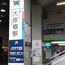 大曽根駅はJRとの乗り換えが便利とは言えません。