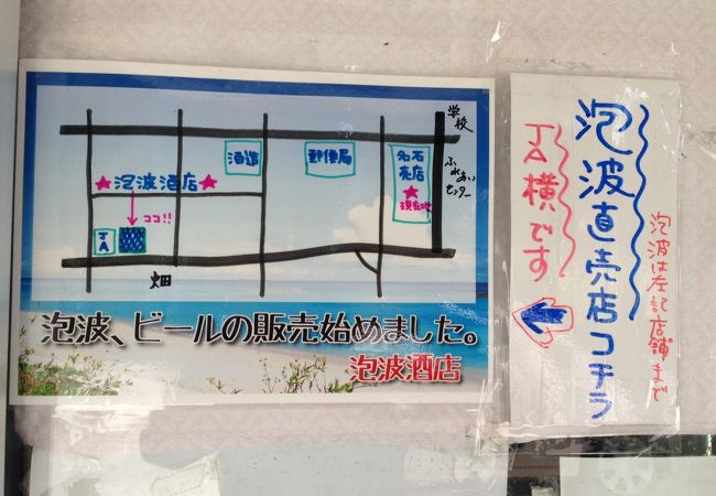 波照間酒造所 クチコミ アクセス 営業時間 波照間島 フォートラベル