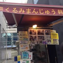 小さな有名店