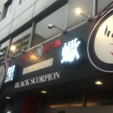 店頭付近