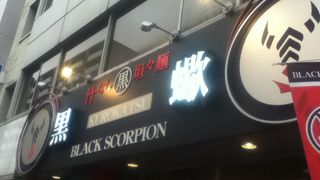 汁なし黒担担麺が食べられる