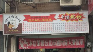 店名がとっても変わってる