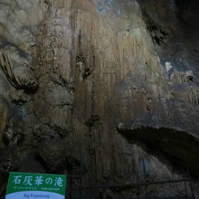 巌窟王近くの「石灰華の滝」