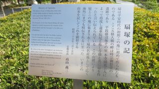 扇の風情を感じる塚です。