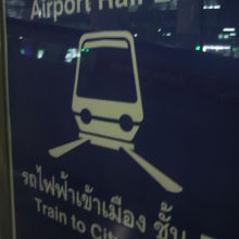 ＡＲＬの標識です。ＡＲＬを利用するには、地下に降ります。