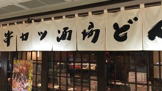 新大阪駅の飲み屋街