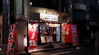 二十六代目 哲麺 大塚店