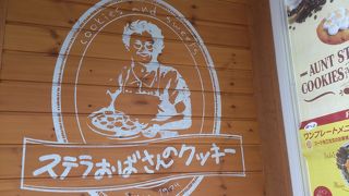 ステラおばさんのクッキー