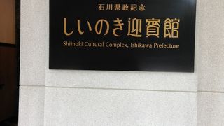 旧石川県庁です