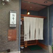 久しぶり　室町砂場