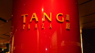 ＭＲＴオーチャド駅から繋がっています