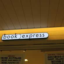 ブックエクスプレス