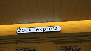 上野駅構内の本屋さん