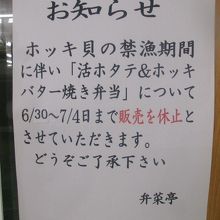 禁漁による販売休止の掲示の様子