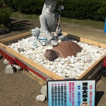 新しい感じの浦島太郎