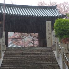 西郷寺山門