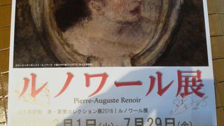 ルノワール・東山魁夷・横山大観など優れた美術館！