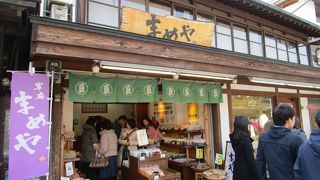 宰府まめや 　お豆を使ったお菓子