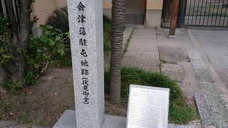 会津藩士に伏見はどう見えたのだろう？