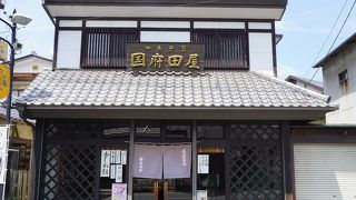 国府田屋菓子舗