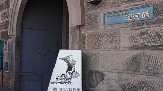 小樽の昔の人々の暮らしを知るのに最適な施設