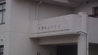 十符の里プラザ(利府町公民館)