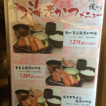 海老かつメニューです