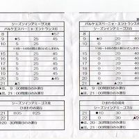 シャトルバスの時間です。2016年7月に行った時のもの