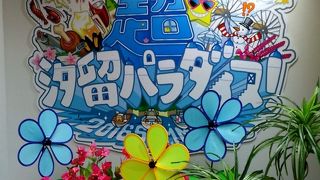 汐留パラダイス開催中