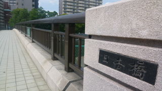 古くから西道頓堀川に架かる最西の橋です！