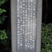 講道館柔道発祥の地記念碑