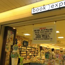 ブックエクスプレス