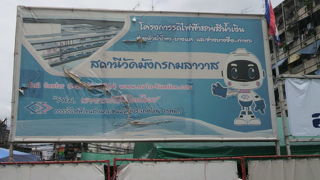 ワットマンコン駅は、地下鉄フアランポーン駅の隣の駅で、建設中です。