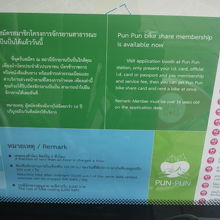 グリーンバンコクバイクの利用上の注意点が記載されています。