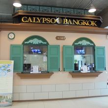 カリプソ劇場のチケット売り場