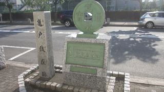 唐突に亀戸銭座後の碑が現れました