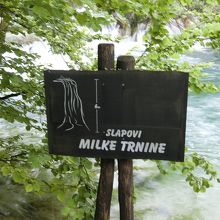 ミルカトルニナ滝の標示板