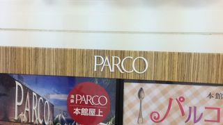 パルコのレストラン