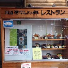 道の駅 川辺やすらぎの郷 レストランスターフル