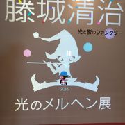 藤城清治さん　メルヘン展