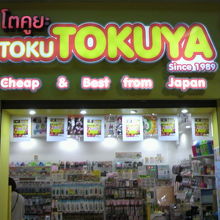 パホンヨーテン得得屋の外観です。鮮やかな色彩の溢れる外観です